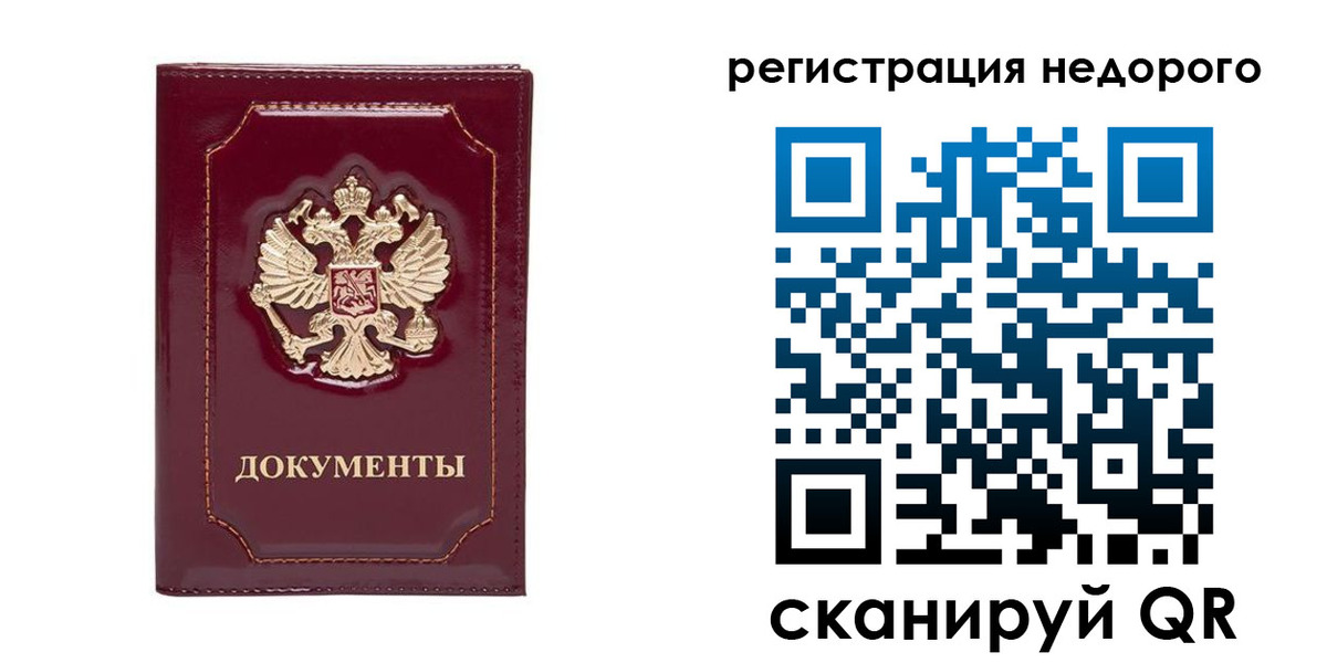 купить прописку в Саратовской области