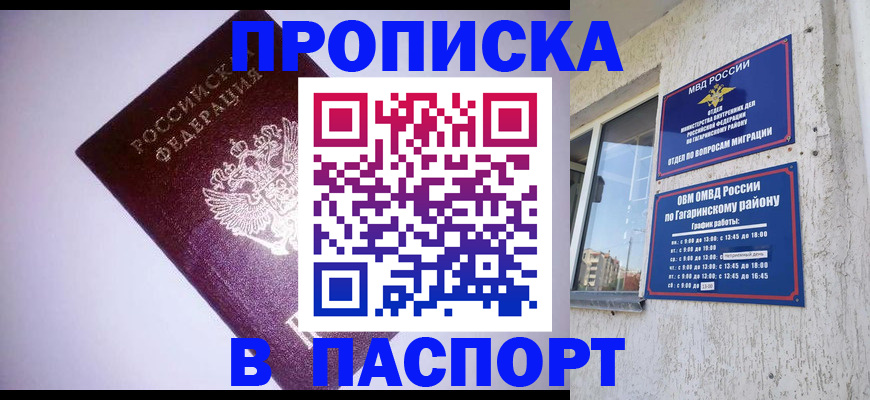 прописка ребенка в Саратовской области