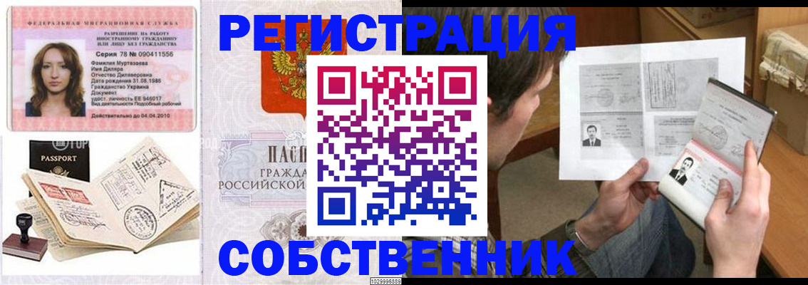 временная регистрация купить в Саратовской области